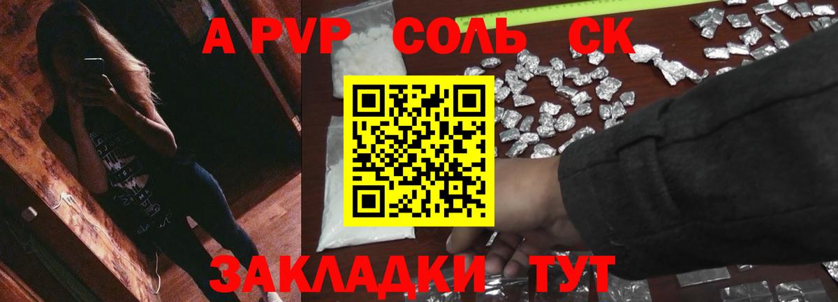 Альфа ПВП СК КРИС  Alpha-PVP  A-PVP Crystall  Белгород  Вход с VPN  Альфа ПВП крисы CK 