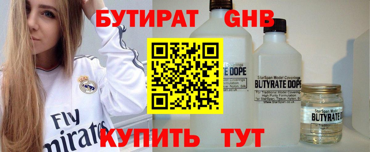 Бутират бутик Белгород