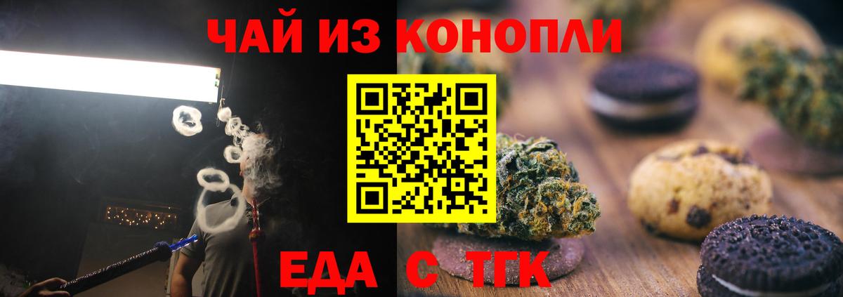 Печенье с ТГК конопля  Вход с VPN  Белгород 