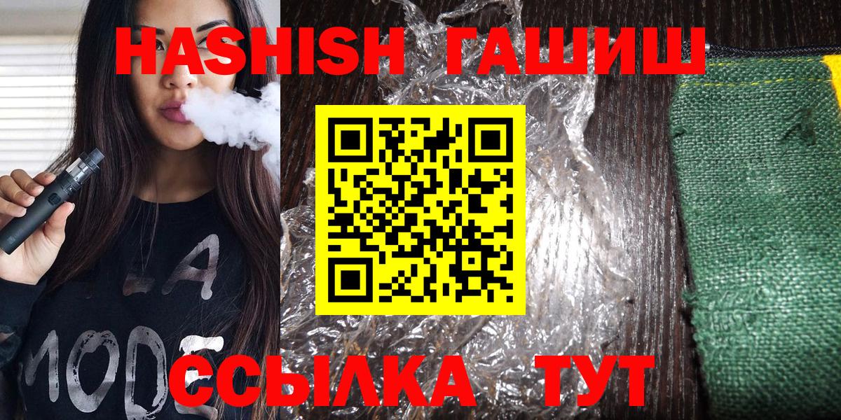 ГАШ Premium  Гашиш  ГАШ Изолятор  Белгород  Вход с VPN 