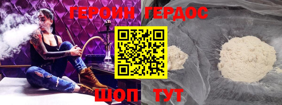 Героин  Вход с VPN  Белгород  Героин герыч 
