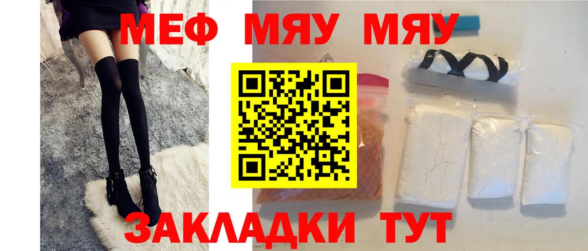 Мефедрон кристаллы Белгород