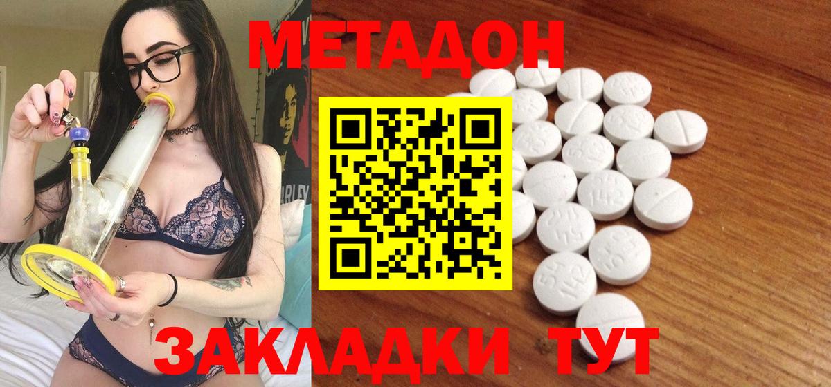 Метадон мёд Белгород